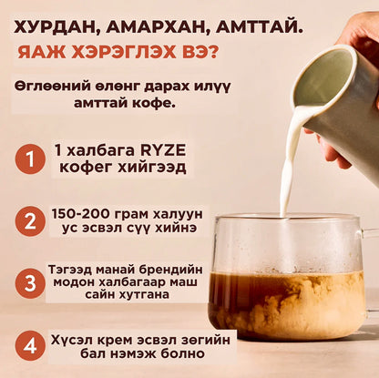 Ryze - Мөөгтэй кофе